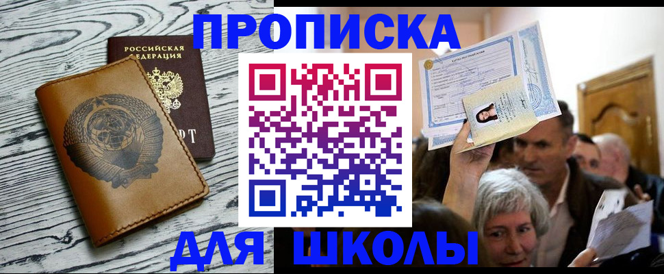 прописка 2025 в Нарткале