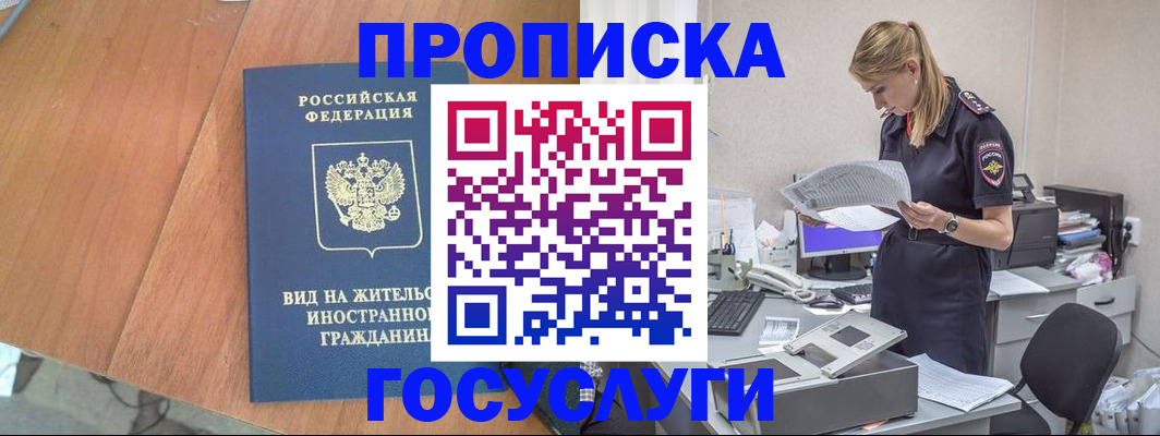 временная регистрация в Нарткале