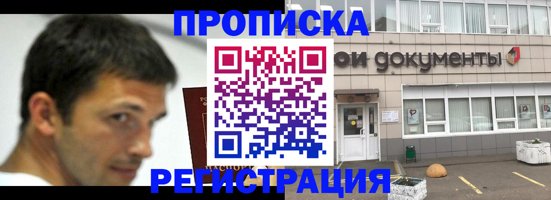 прописка 2025 в Нарткале