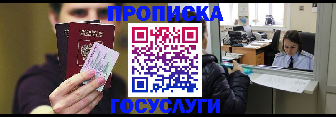 временная регистрация для школы в Нарткале