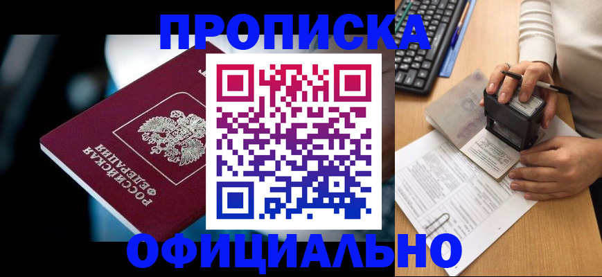 прописка штамп в Нарткале